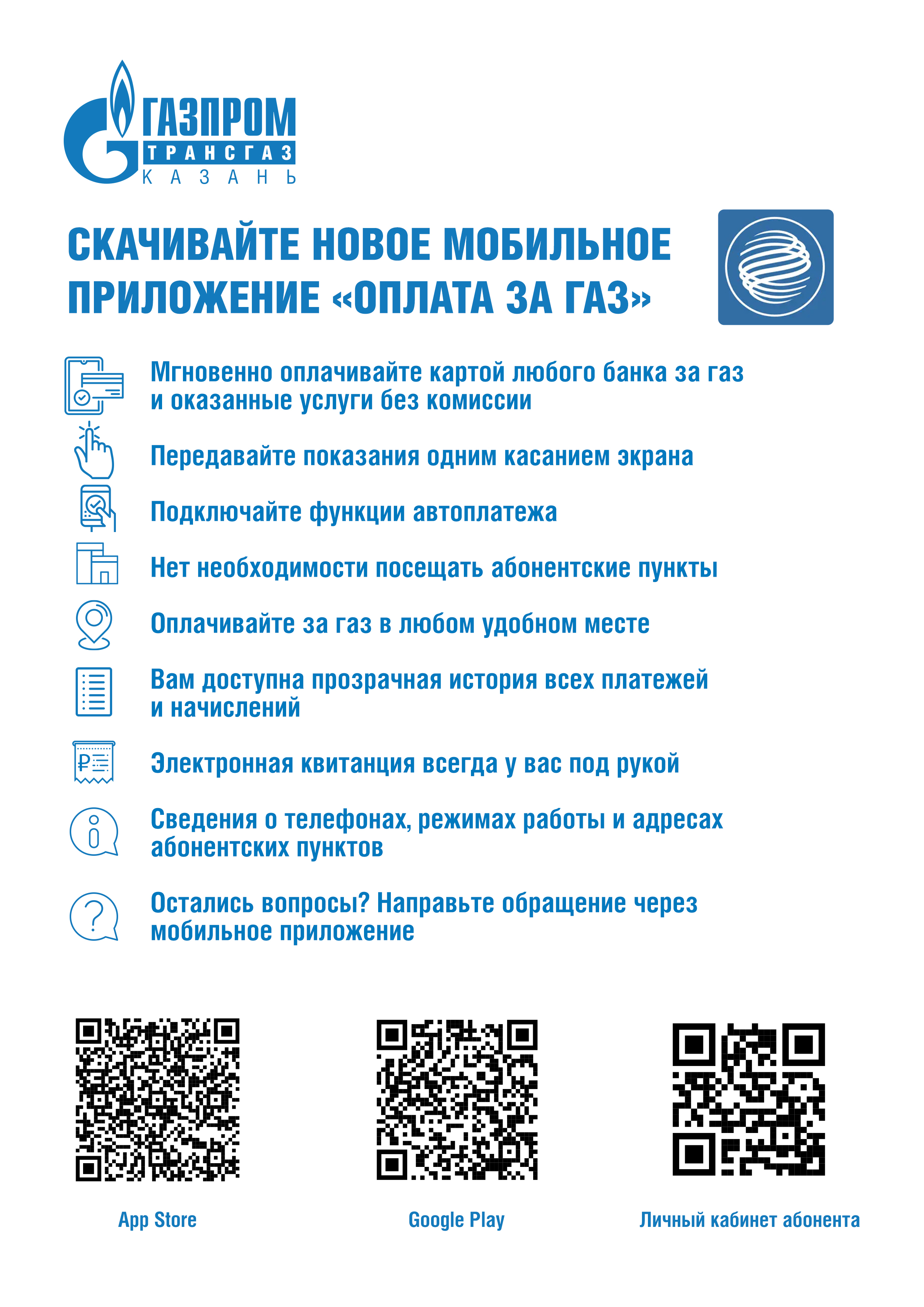 Мобильное приложение «Оплата за газ» | 16.01.2024 | Набережные Челны -  БезФормата